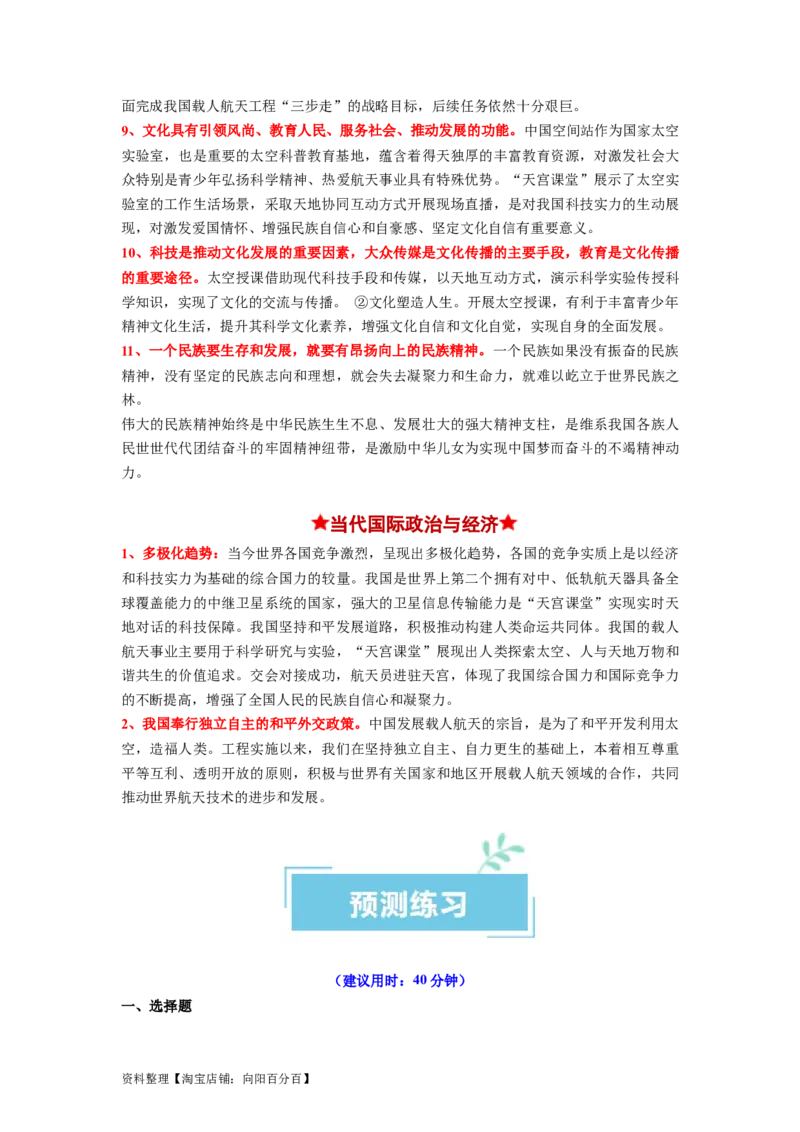 热点11神十七&ldquo;天宫之吻&rdquo;再度上演（解析版）_新高考复习资料_2024年新高考资料_专项复习资料_❤2024年高考政治热点&middot;重点&middot;难点专练（新高考专用）_热点_教师版（含答案解析）