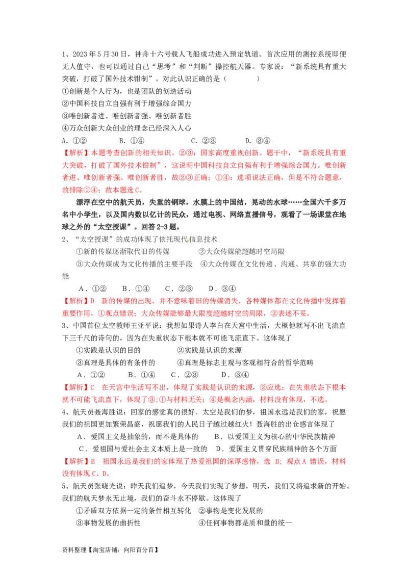 热点11神十七&ldquo;天宫之吻&rdquo;再度上演（解析版）_新高考复习资料_2024年新高考资料_专项复习资料_❤2024年高考政治热点&middot;重点&middot;难点专练（新高考专用）_热点_教师版（含答案解析）