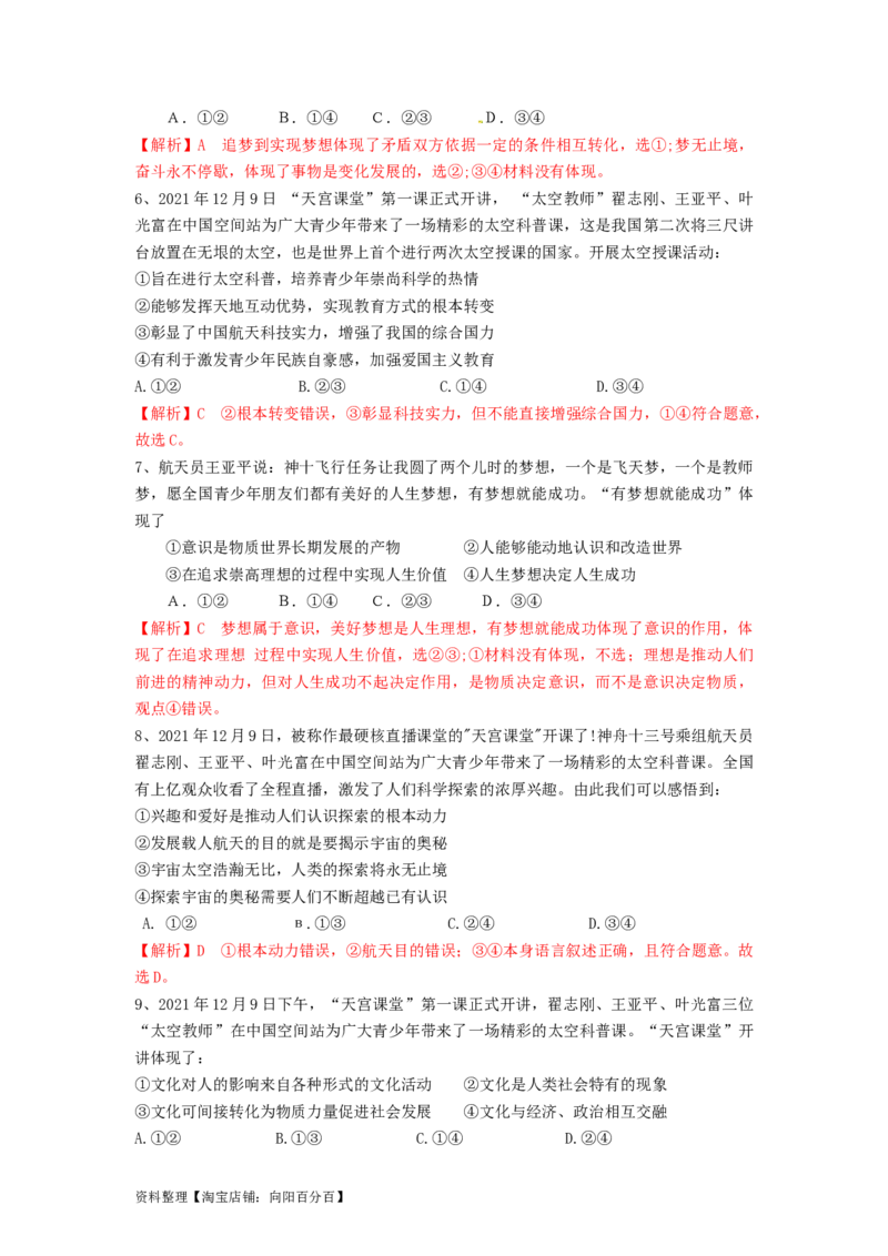 热点11神十七&ldquo;天宫之吻&rdquo;再度上演（解析版）_新高考复习资料_2024年新高考资料_专项复习资料_❤2024年高考政治热点&middot;重点&middot;难点专练（新高考专用）_热点_教师版（含答案解析）