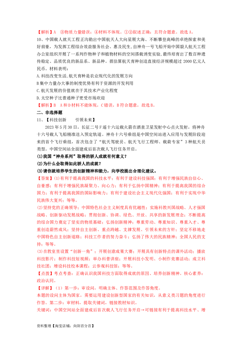 热点11神十七&ldquo;天宫之吻&rdquo;再度上演（解析版）_新高考复习资料_2024年新高考资料_专项复习资料_❤2024年高考政治热点&middot;重点&middot;难点专练（新高考专用）_热点_教师版（含答案解析）