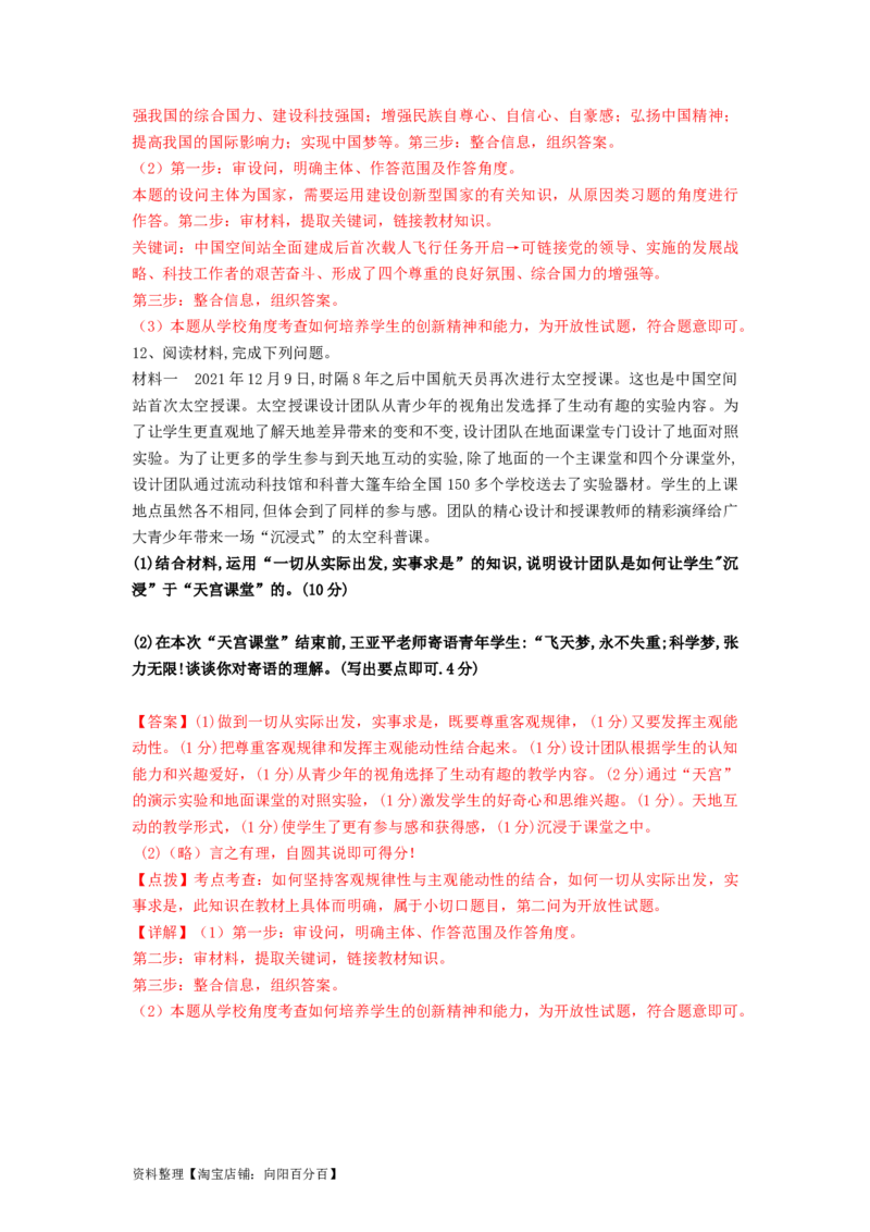 热点11神十七&ldquo;天宫之吻&rdquo;再度上演（解析版）_新高考复习资料_2024年新高考资料_专项复习资料_❤2024年高考政治热点&middot;重点&middot;难点专练（新高考专用）_热点_教师版（含答案解析）