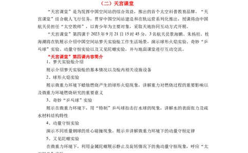 热点11神十七&ldquo;天宫之吻&rdquo;再度上演（解析版）_新高考复习资料_2024年新高考资料_专项复习资料_❤2024年高考政治热点&middot;重点&middot;难点专练（新高考专用）_热点_教师版（含答案解析）