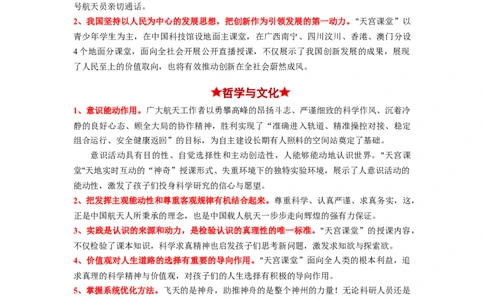 热点11神十七&ldquo;天宫之吻&rdquo;再度上演（解析版）_新高考复习资料_2024年新高考资料_专项复习资料_❤2024年高考政治热点&middot;重点&middot;难点专练（新高考专用）_热点_教师版（含答案解析）