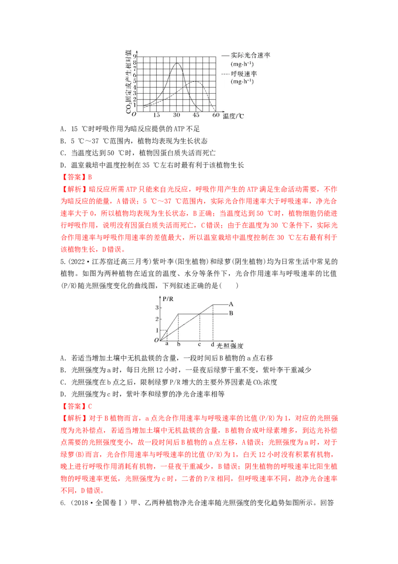专题10光合作用与细胞呼吸的综合应用（串讲）（解析版）_2024年新高考资料_1.2024一轮复习_备战2024年高考生物一轮复习串讲精练（新高考专用）