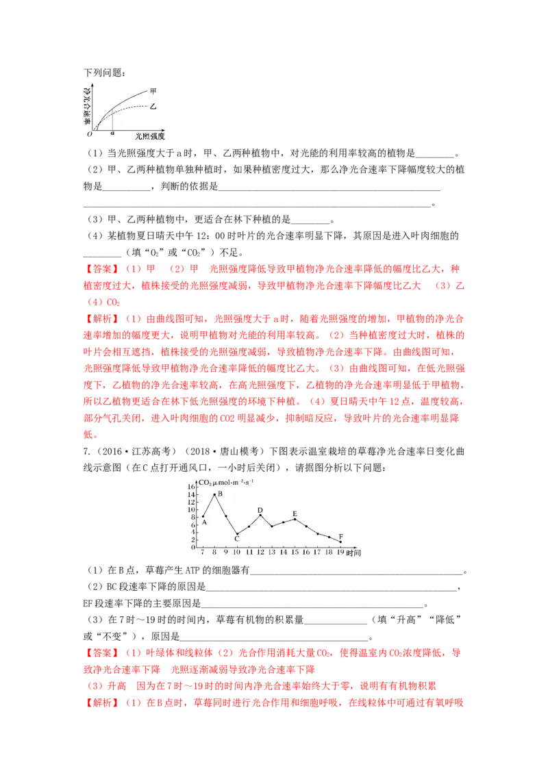 专题10光合作用与细胞呼吸的综合应用（串讲）（解析版）_2024年新高考资料_1.2024一轮复习_备战2024年高考生物一轮复习串讲精练（新高考专用）