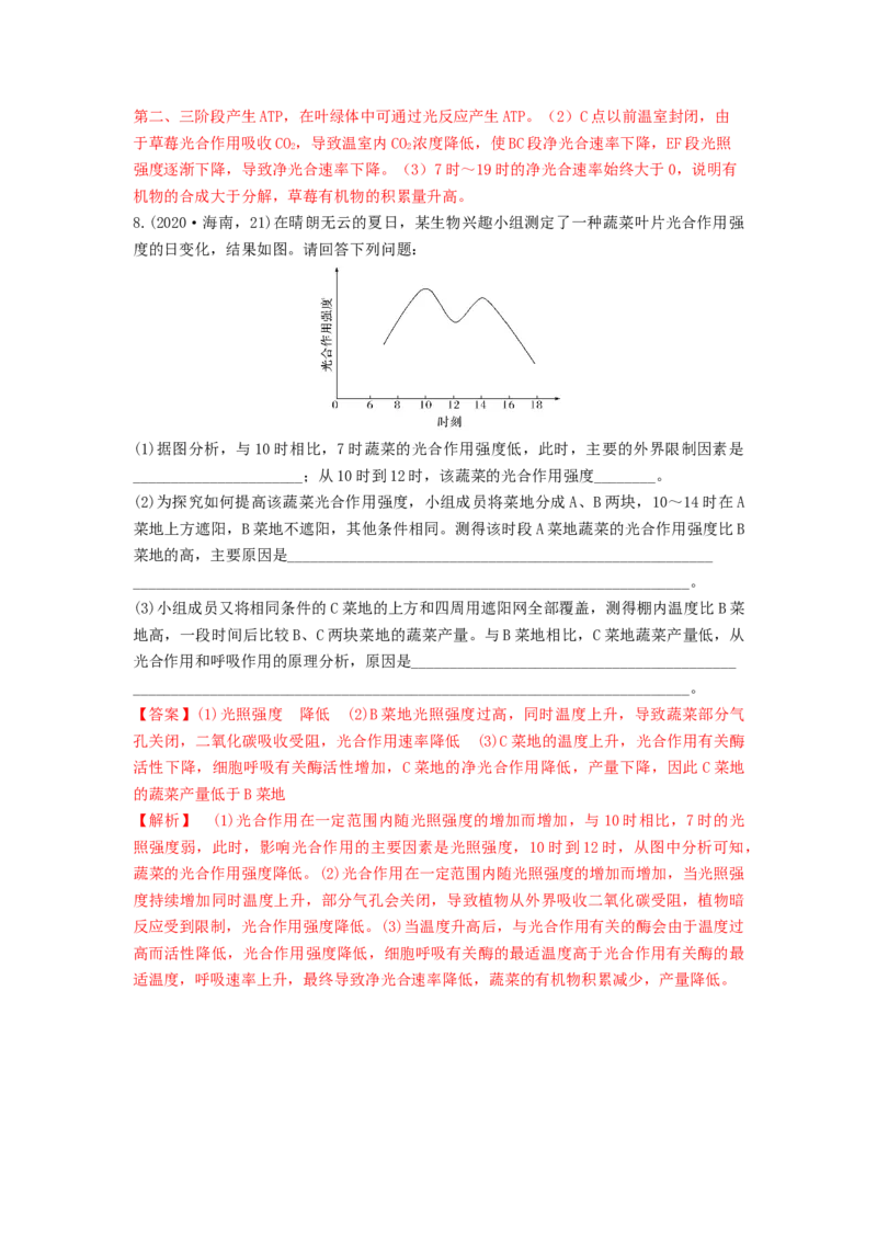 专题10光合作用与细胞呼吸的综合应用（串讲）（解析版）_2024年新高考资料_1.2024一轮复习_备战2024年高考生物一轮复习串讲精练（新高考专用）
