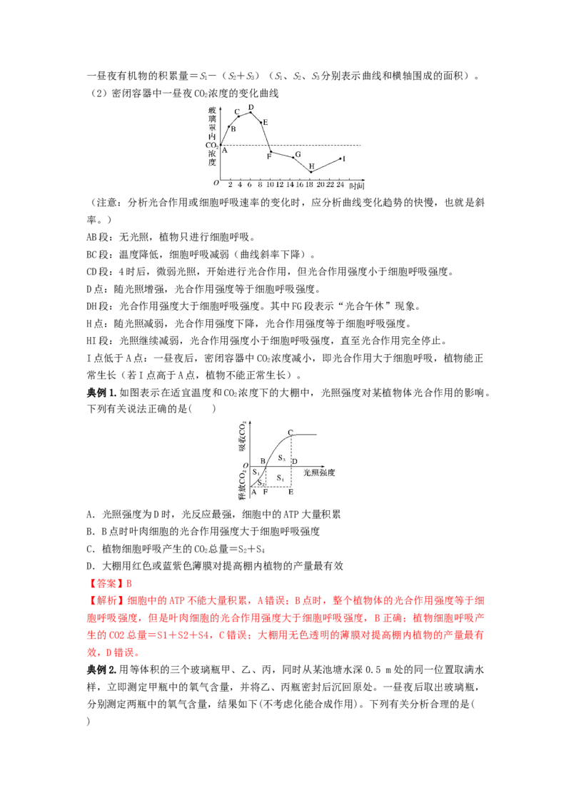 专题10光合作用与细胞呼吸的综合应用（串讲）（解析版）_2024年新高考资料_1.2024一轮复习_备战2024年高考生物一轮复习串讲精练（新高考专用）