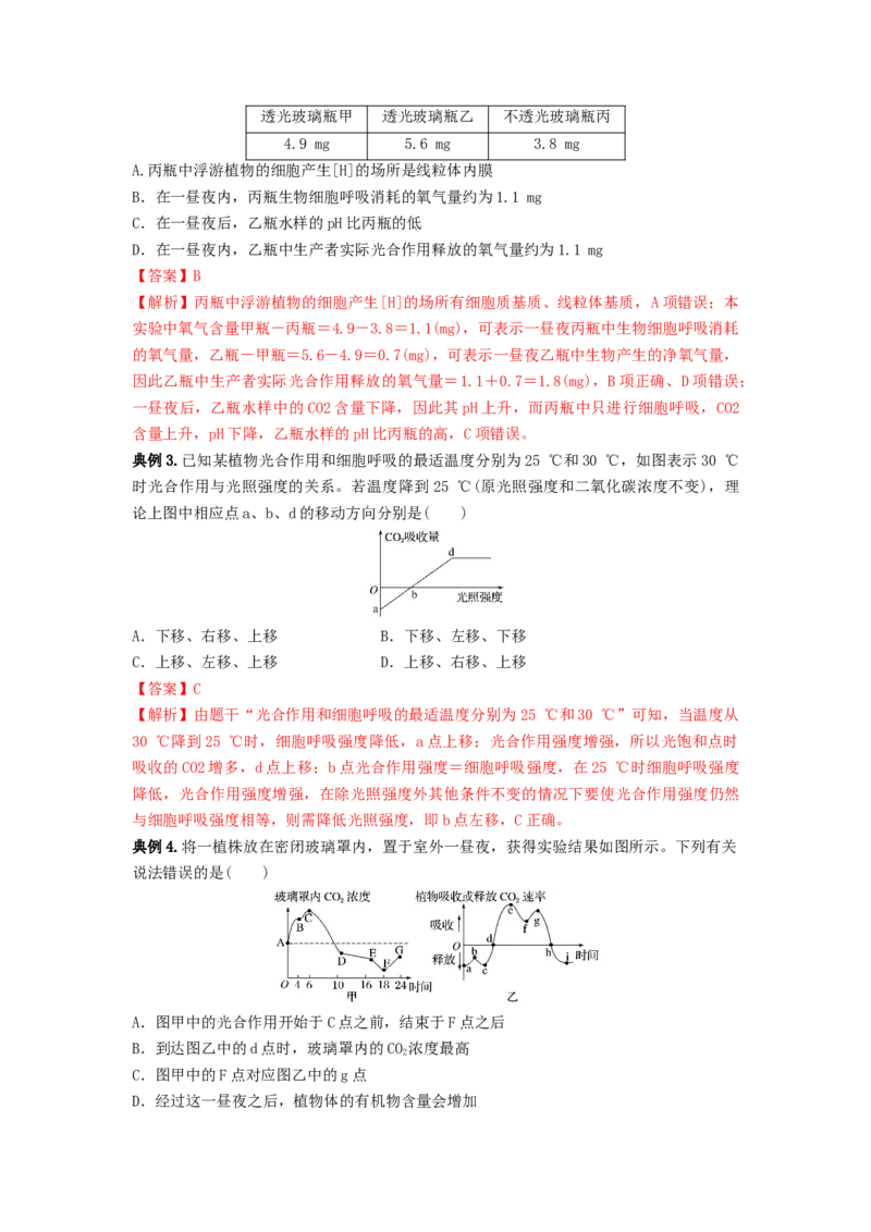 专题10光合作用与细胞呼吸的综合应用（串讲）（解析版）_2024年新高考资料_1.2024一轮复习_备战2024年高考生物一轮复习串讲精练（新高考专用）
