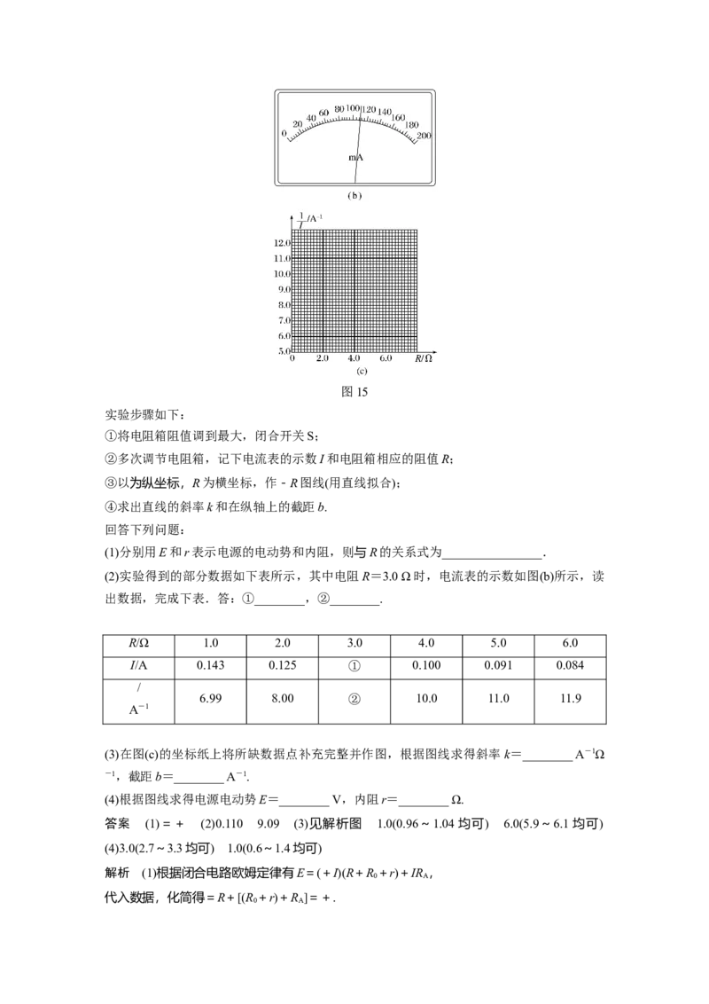 2022年高考物理一轮复习（新高考版1(津鲁琼辽鄂)适用）第9章实验十测量电源的电动势和内阻_04高考物理_新高考复习资料_2022年新高考复习资料_高考物理2022年一轮复习各版本