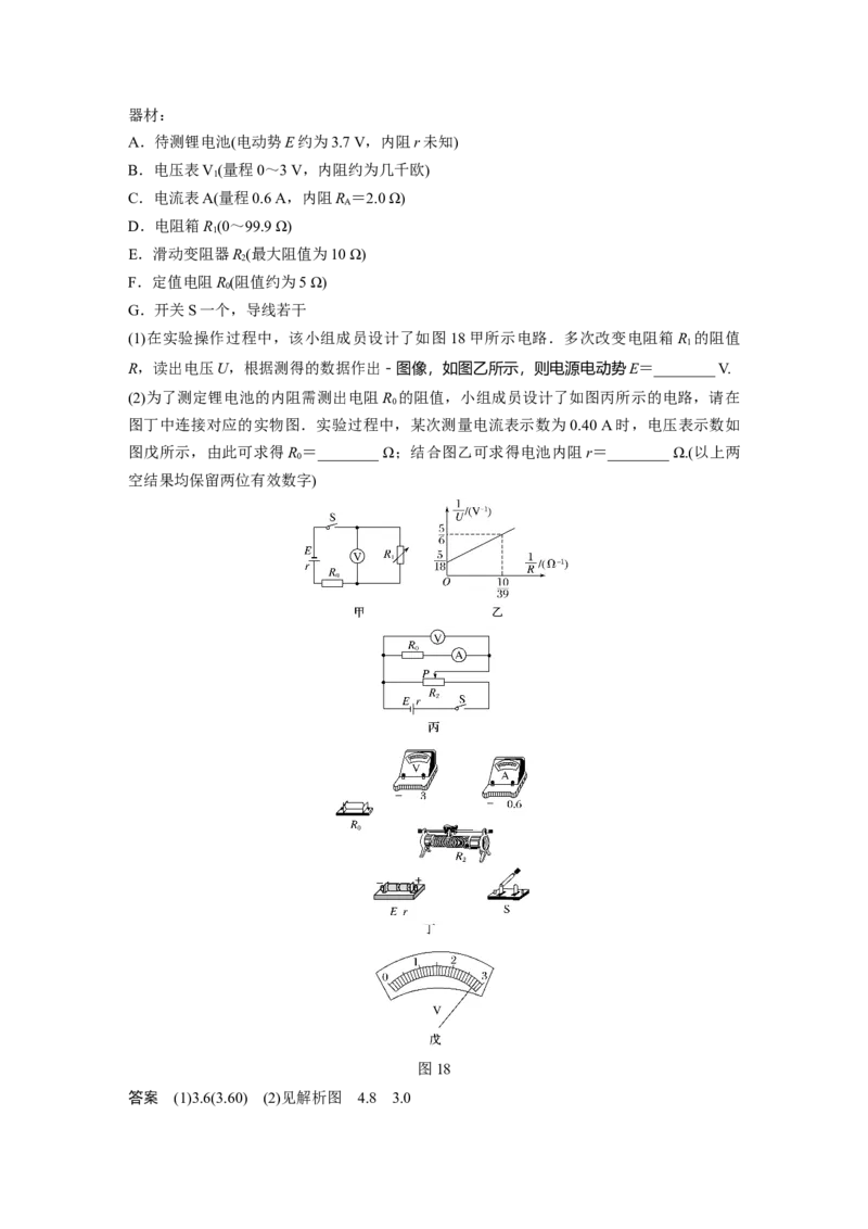 2022年高考物理一轮复习（新高考版1(津鲁琼辽鄂)适用）第9章实验十测量电源的电动势和内阻_04高考物理_新高考复习资料_2022年新高考复习资料_高考物理2022年一轮复习各版本