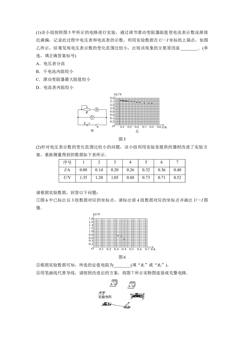 2022年高考物理一轮复习（新高考版1(津鲁琼辽鄂)适用）第9章实验十测量电源的电动势和内阻_04高考物理_新高考复习资料_2022年新高考复习资料_高考物理2022年一轮复习各版本