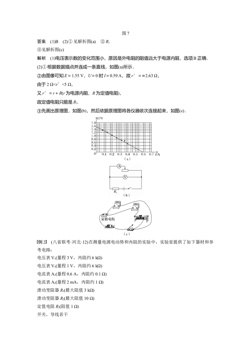 2022年高考物理一轮复习（新高考版1(津鲁琼辽鄂)适用）第9章实验十测量电源的电动势和内阻_04高考物理_新高考复习资料_2022年新高考复习资料_高考物理2022年一轮复习各版本