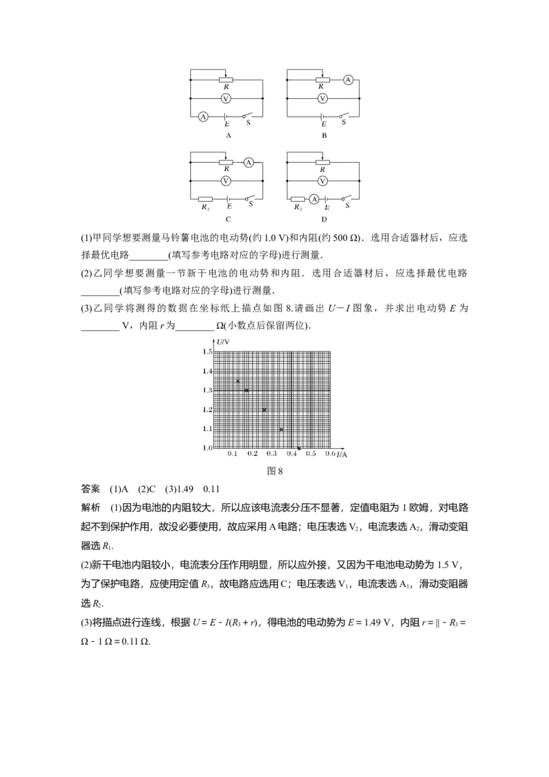 2022年高考物理一轮复习（新高考版1(津鲁琼辽鄂)适用）第9章实验十测量电源的电动势和内阻_04高考物理_新高考复习资料_2022年新高考复习资料_高考物理2022年一轮复习各版本
