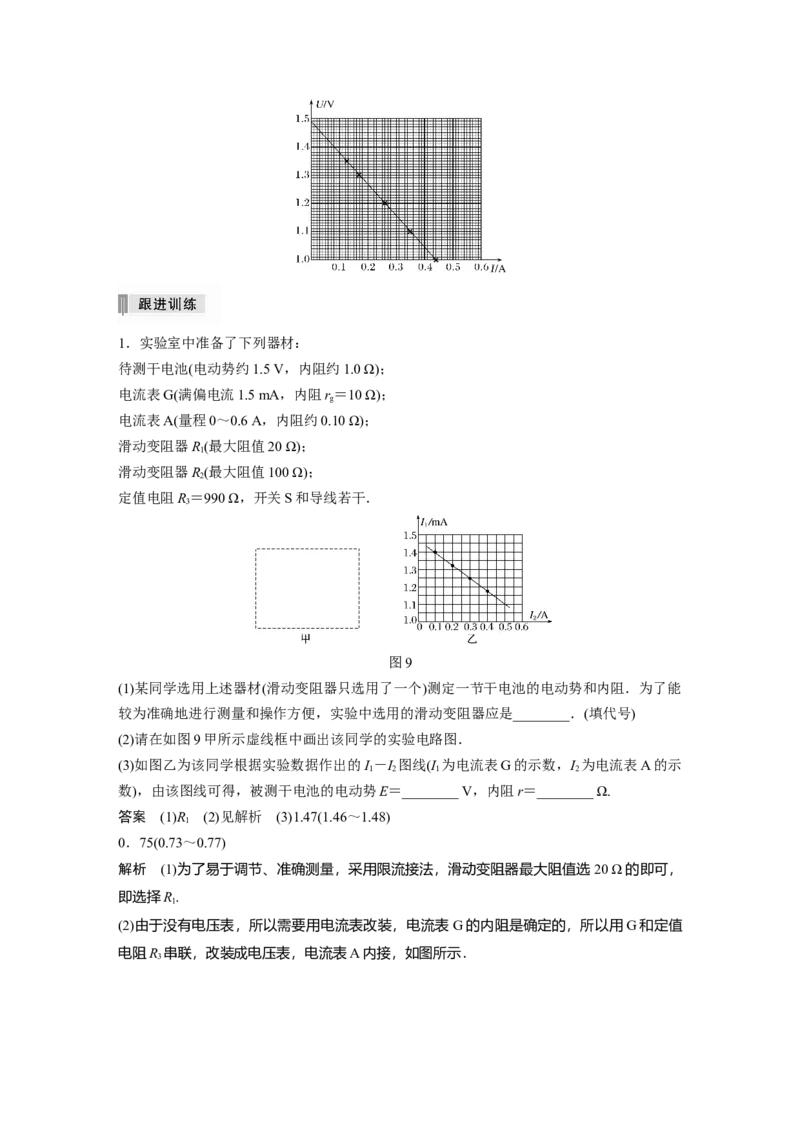 2022年高考物理一轮复习（新高考版1(津鲁琼辽鄂)适用）第9章实验十测量电源的电动势和内阻_04高考物理_新高考复习资料_2022年新高考复习资料_高考物理2022年一轮复习各版本