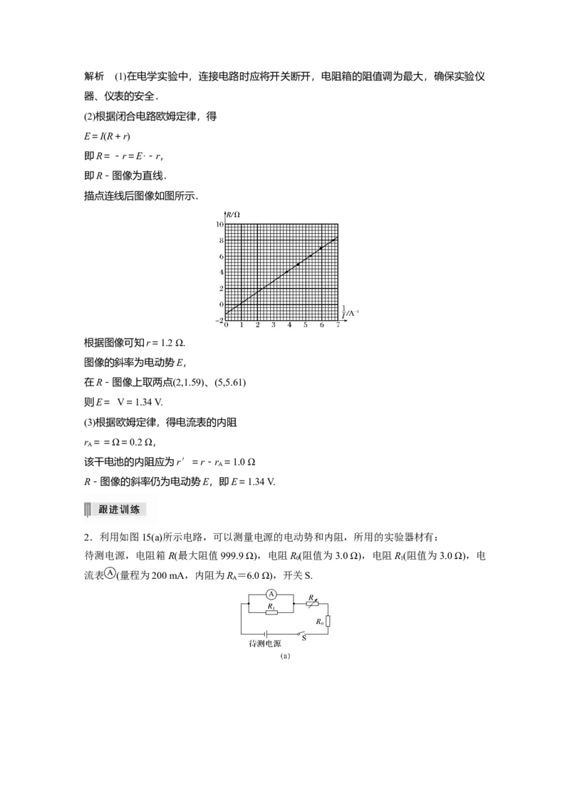 2022年高考物理一轮复习（新高考版1(津鲁琼辽鄂)适用）第9章实验十测量电源的电动势和内阻_04高考物理_新高考复习资料_2022年新高考复习资料_高考物理2022年一轮复习各版本