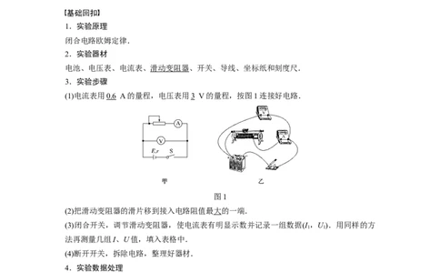 2022年高考物理一轮复习（新高考版1(津鲁琼辽鄂)适用）第9章实验十测量电源的电动势和内阻_04高考物理_新高考复习资料_2022年新高考复习资料_高考物理2022年一轮复习各版本