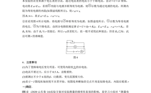 2022年高考物理一轮复习（新高考版1(津鲁琼辽鄂)适用）第9章实验十测量电源的电动势和内阻_04高考物理_新高考复习资料_2022年新高考复习资料_高考物理2022年一轮复习各版本