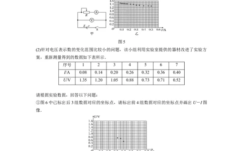 2022年高考物理一轮复习（新高考版1(津鲁琼辽鄂)适用）第9章实验十测量电源的电动势和内阻_04高考物理_新高考复习资料_2022年新高考复习资料_高考物理2022年一轮复习各版本
