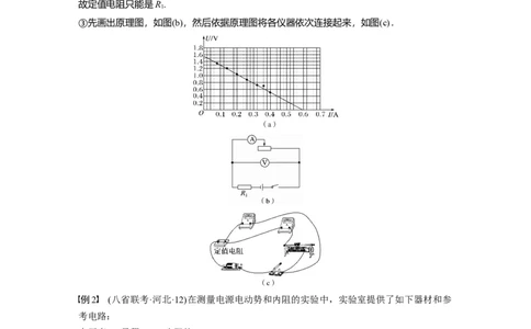 2022年高考物理一轮复习（新高考版1(津鲁琼辽鄂)适用）第9章实验十测量电源的电动势和内阻_04高考物理_新高考复习资料_2022年新高考复习资料_高考物理2022年一轮复习各版本
