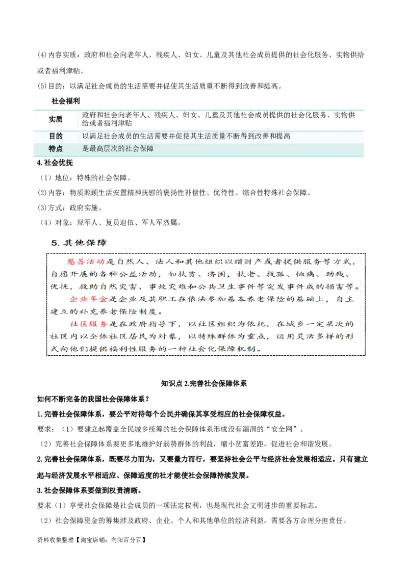 第四课我国的个人收入分配与社会保障（精品讲义）_新高考复习资料_2024年新高考资料_一轮复习资料_完2024年高考政治一轮复习考点帮（课件+讲义+练习）（新教材新高考）
