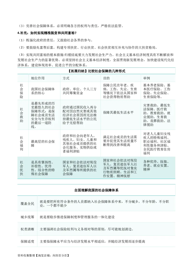 第四课我国的个人收入分配与社会保障（精品讲义）_新高考复习资料_2024年新高考资料_一轮复习资料_完2024年高考政治一轮复习考点帮（课件+讲义+练习）（新教材新高考）