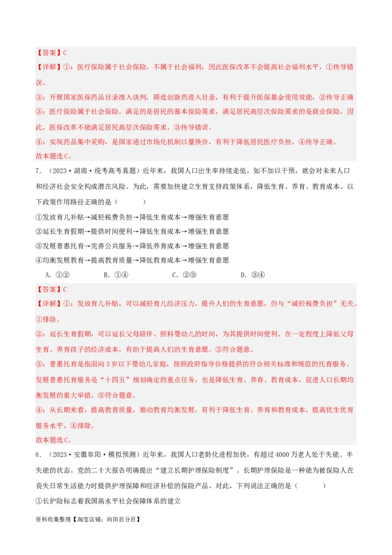 第四课我国的个人收入分配与社会保障（精品讲义）_新高考复习资料_2024年新高考资料_一轮复习资料_完2024年高考政治一轮复习考点帮（课件+讲义+练习）（新教材新高考）
