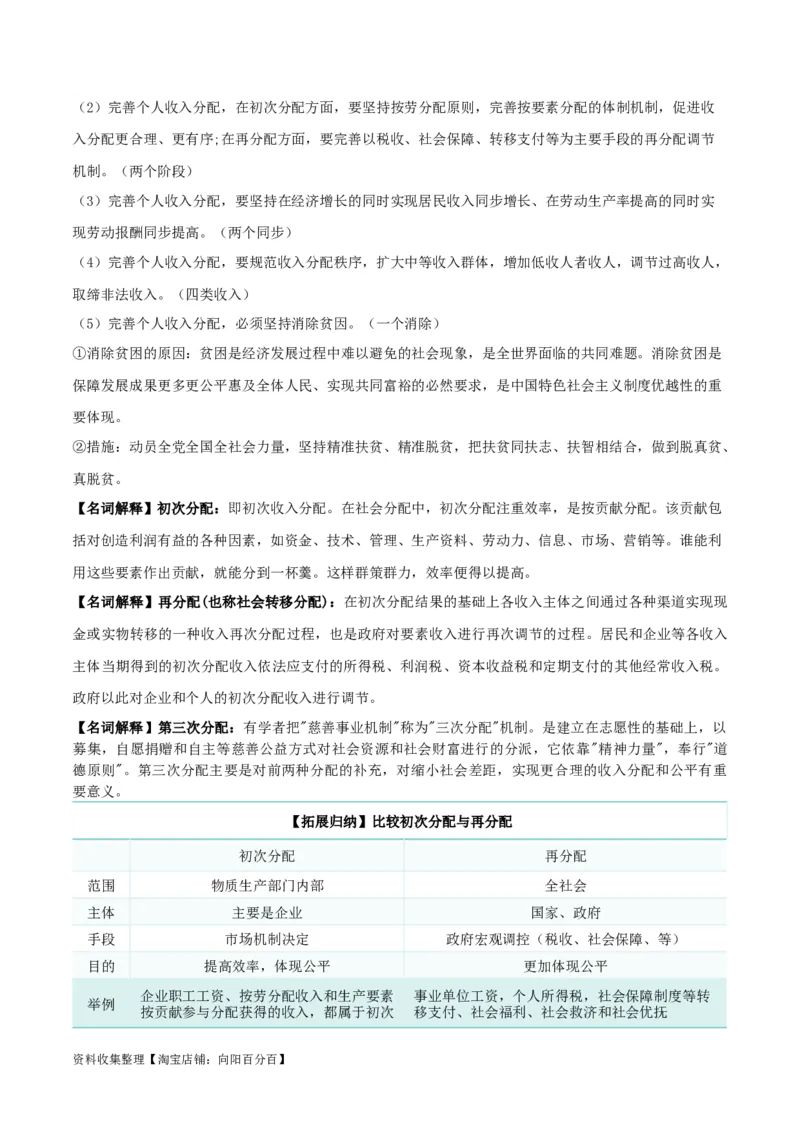 第四课我国的个人收入分配与社会保障（精品讲义）_新高考复习资料_2024年新高考资料_一轮复习资料_完2024年高考政治一轮复习考点帮（课件+讲义+练习）（新教材新高考）