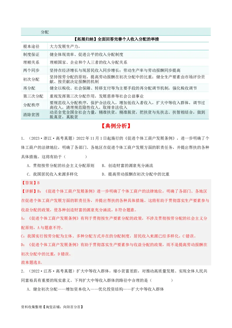 第四课我国的个人收入分配与社会保障（精品讲义）_新高考复习资料_2024年新高考资料_一轮复习资料_完2024年高考政治一轮复习考点帮（课件+讲义+练习）（新教材新高考）