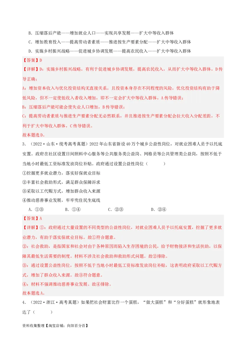 第四课我国的个人收入分配与社会保障（精品讲义）_新高考复习资料_2024年新高考资料_一轮复习资料_完2024年高考政治一轮复习考点帮（课件+讲义+练习）（新教材新高考）