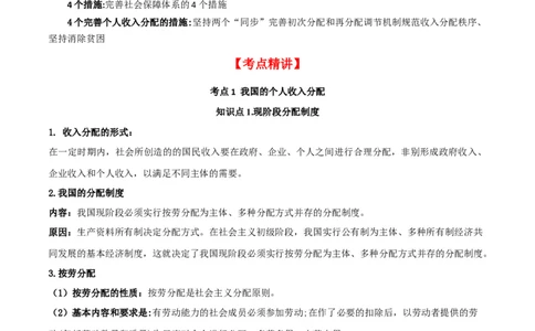 第四课我国的个人收入分配与社会保障（精品讲义）_新高考复习资料_2024年新高考资料_一轮复习资料_完2024年高考政治一轮复习考点帮（课件+讲义+练习）（新教材新高考）