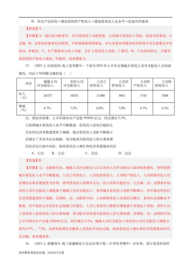 易错点4经济发展与社会进步（解析版）-备战2024年高考政治易错题（新教材新高考）_新高考复习资料_2024年新高考资料_专项复习资料_完备战2024年高考政治考试易错题（新高考专用）