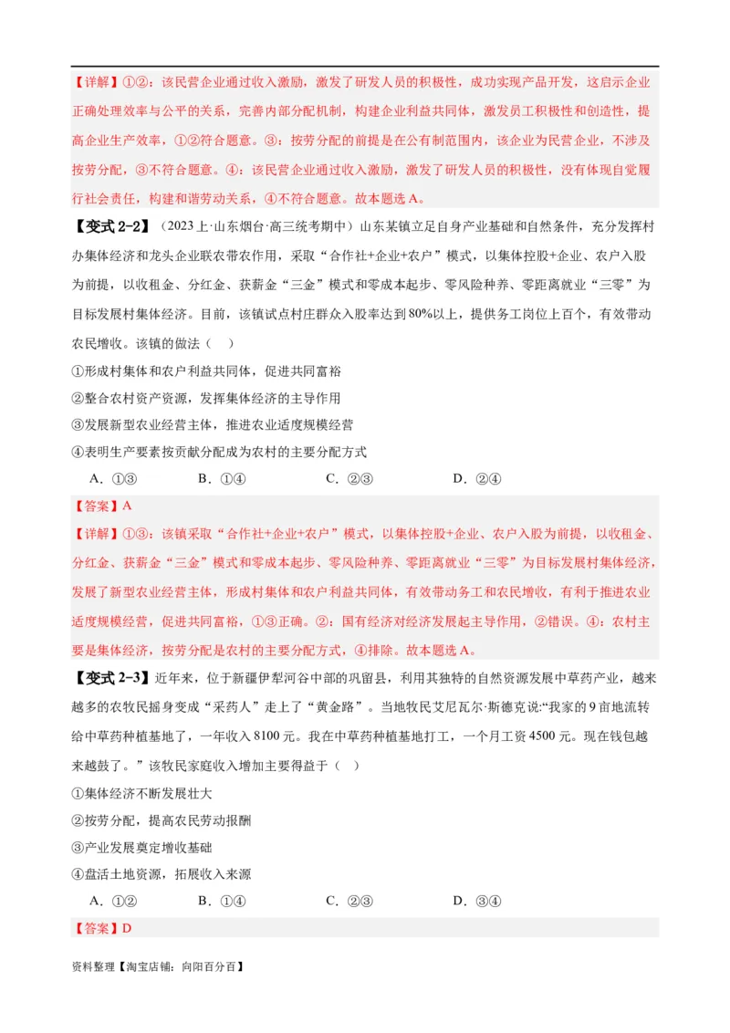 易错点4经济发展与社会进步（解析版）-备战2024年高考政治易错题（新教材新高考）_新高考复习资料_2024年新高考资料_专项复习资料_完备战2024年高考政治考试易错题（新高考专用）