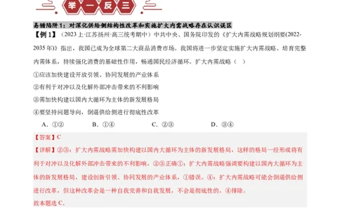 易错点4经济发展与社会进步（解析版）-备战2024年高考政治易错题（新教材新高考）_新高考复习资料_2024年新高考资料_专项复习资料_完备战2024年高考政治考试易错题（新高考专用）
