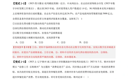 易错点4经济发展与社会进步（解析版）-备战2024年高考政治易错题（新教材新高考）_新高考复习资料_2024年新高考资料_专项复习资料_完备战2024年高考政治考试易错题（新高考专用）