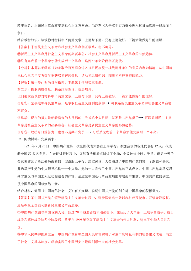 第02课只有社会主义才能救中国（解析版）(精测）-2022年高考政治一轮复习讲练测_新高考复习资料_2022年新高考资料_2022年高考政治一轮复习讲练测（新教材新高考）