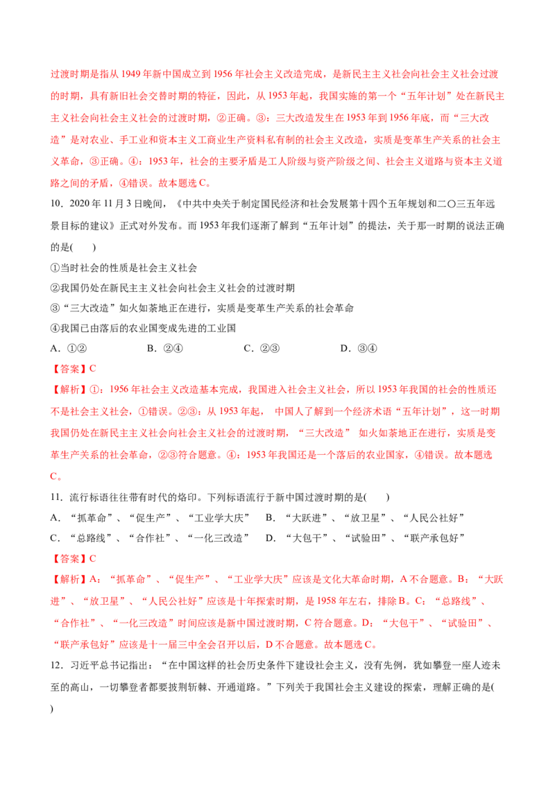 第02课只有社会主义才能救中国（解析版）(精测）-2022年高考政治一轮复习讲练测_新高考复习资料_2022年新高考资料_2022年高考政治一轮复习讲练测（新教材新高考）