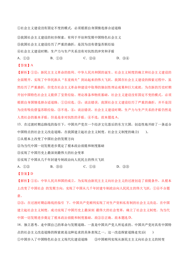 第02课只有社会主义才能救中国（解析版）(精测）-2022年高考政治一轮复习讲练测_新高考复习资料_2022年新高考资料_2022年高考政治一轮复习讲练测（新教材新高考）