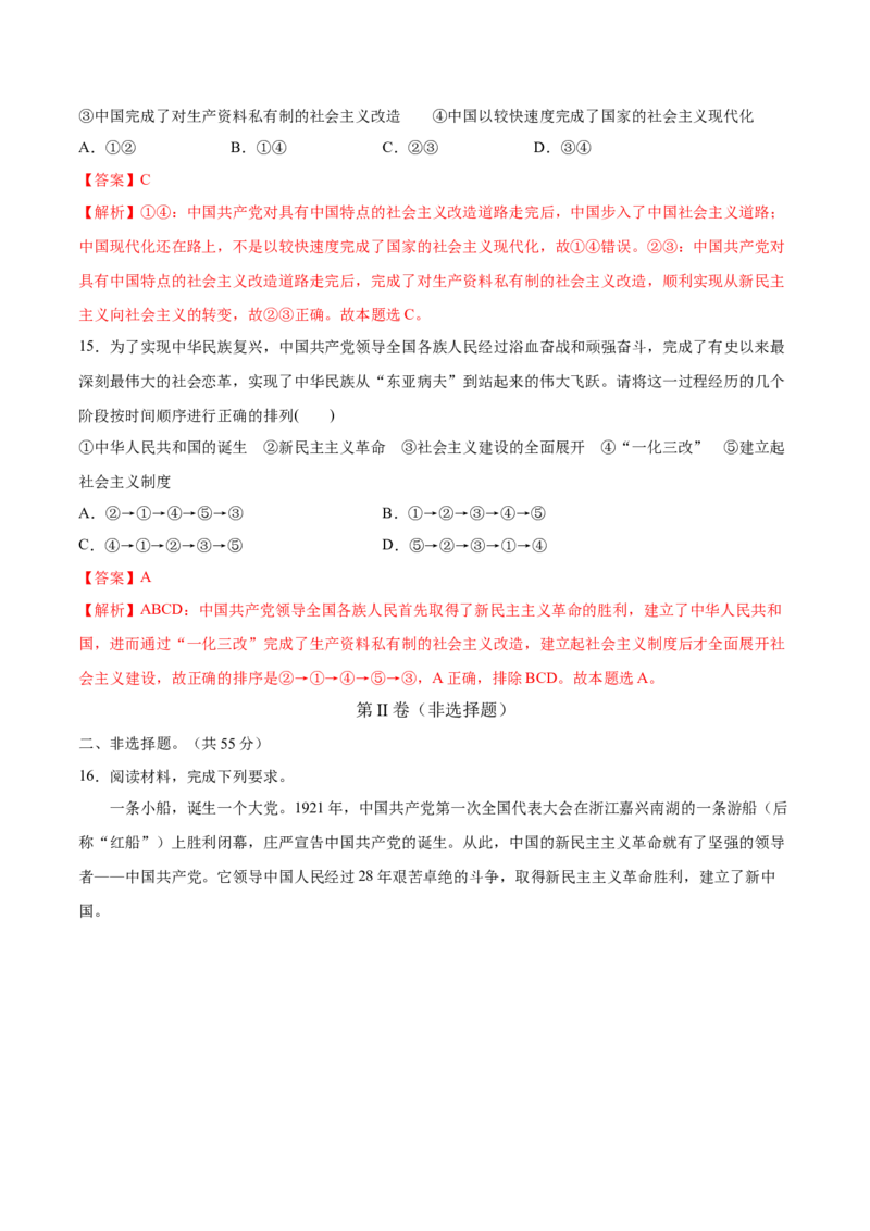 第02课只有社会主义才能救中国（解析版）(精测）-2022年高考政治一轮复习讲练测_新高考复习资料_2022年新高考资料_2022年高考政治一轮复习讲练测（新教材新高考）