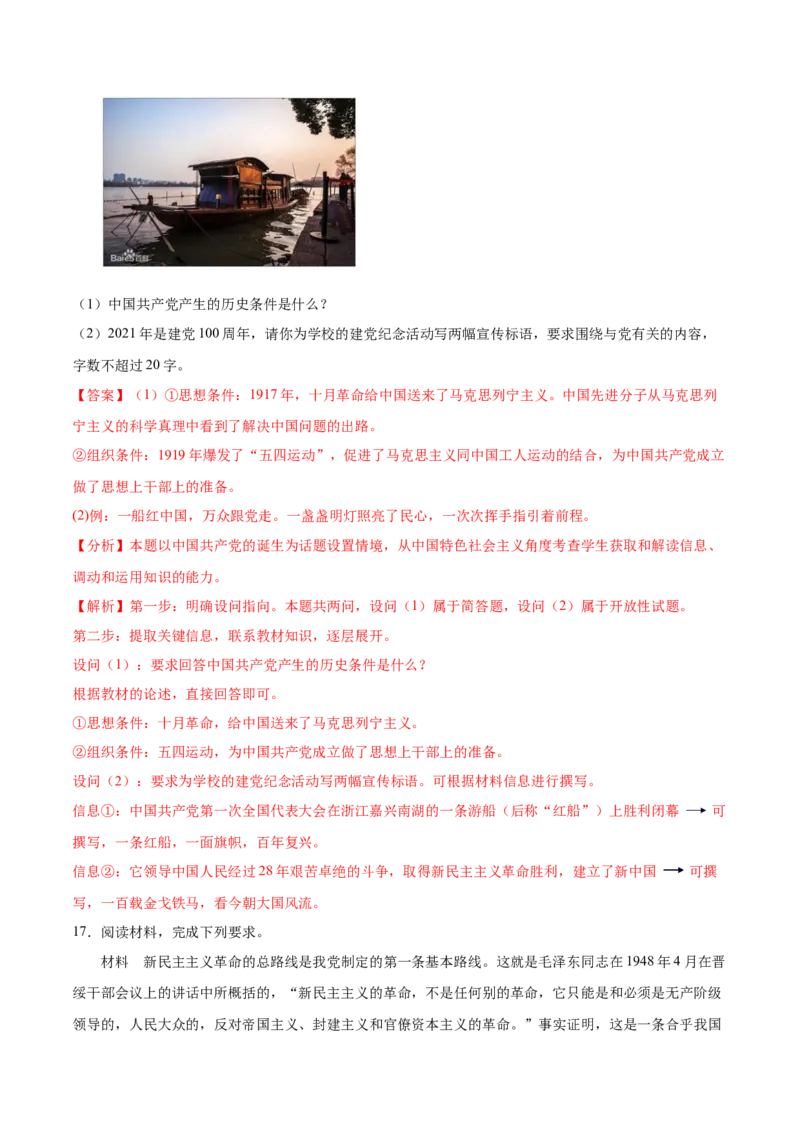 第02课只有社会主义才能救中国（解析版）(精测）-2022年高考政治一轮复习讲练测_新高考复习资料_2022年新高考资料_2022年高考政治一轮复习讲练测（新教材新高考）