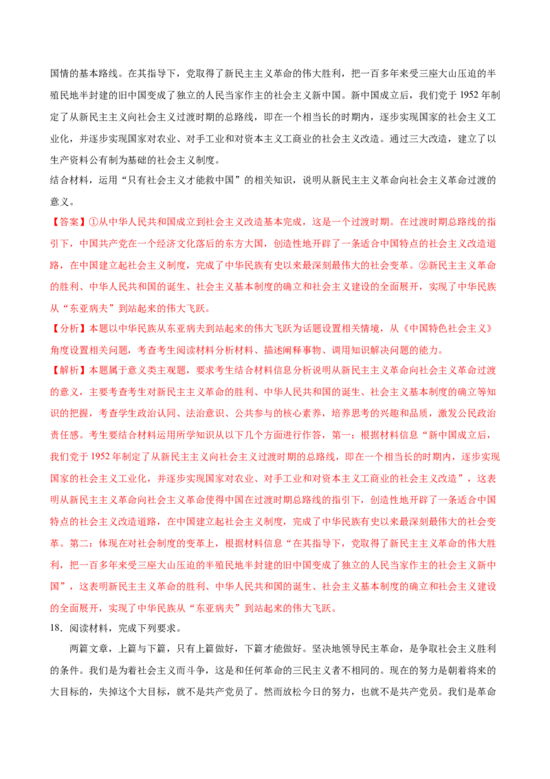 第02课只有社会主义才能救中国（解析版）(精测）-2022年高考政治一轮复习讲练测_新高考复习资料_2022年新高考资料_2022年高考政治一轮复习讲练测（新教材新高考）