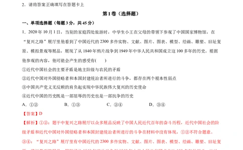 第02课只有社会主义才能救中国（解析版）(精测）-2022年高考政治一轮复习讲练测_新高考复习资料_2022年新高考资料_2022年高考政治一轮复习讲练测（新教材新高考）