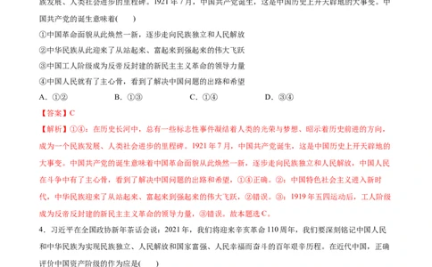 第02课只有社会主义才能救中国（解析版）(精测）-2022年高考政治一轮复习讲练测_新高考复习资料_2022年新高考资料_2022年高考政治一轮复习讲练测（新教材新高考）