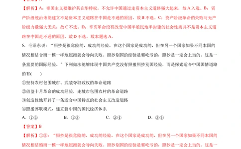 第02课只有社会主义才能救中国（解析版）(精测）-2022年高考政治一轮复习讲练测_新高考复习资料_2022年新高考资料_2022年高考政治一轮复习讲练测（新教材新高考）