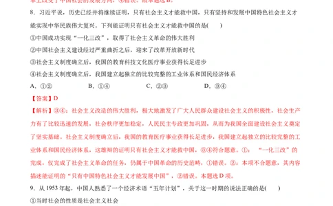 第02课只有社会主义才能救中国（解析版）(精测）-2022年高考政治一轮复习讲练测_新高考复习资料_2022年新高考资料_2022年高考政治一轮复习讲练测（新教材新高考）