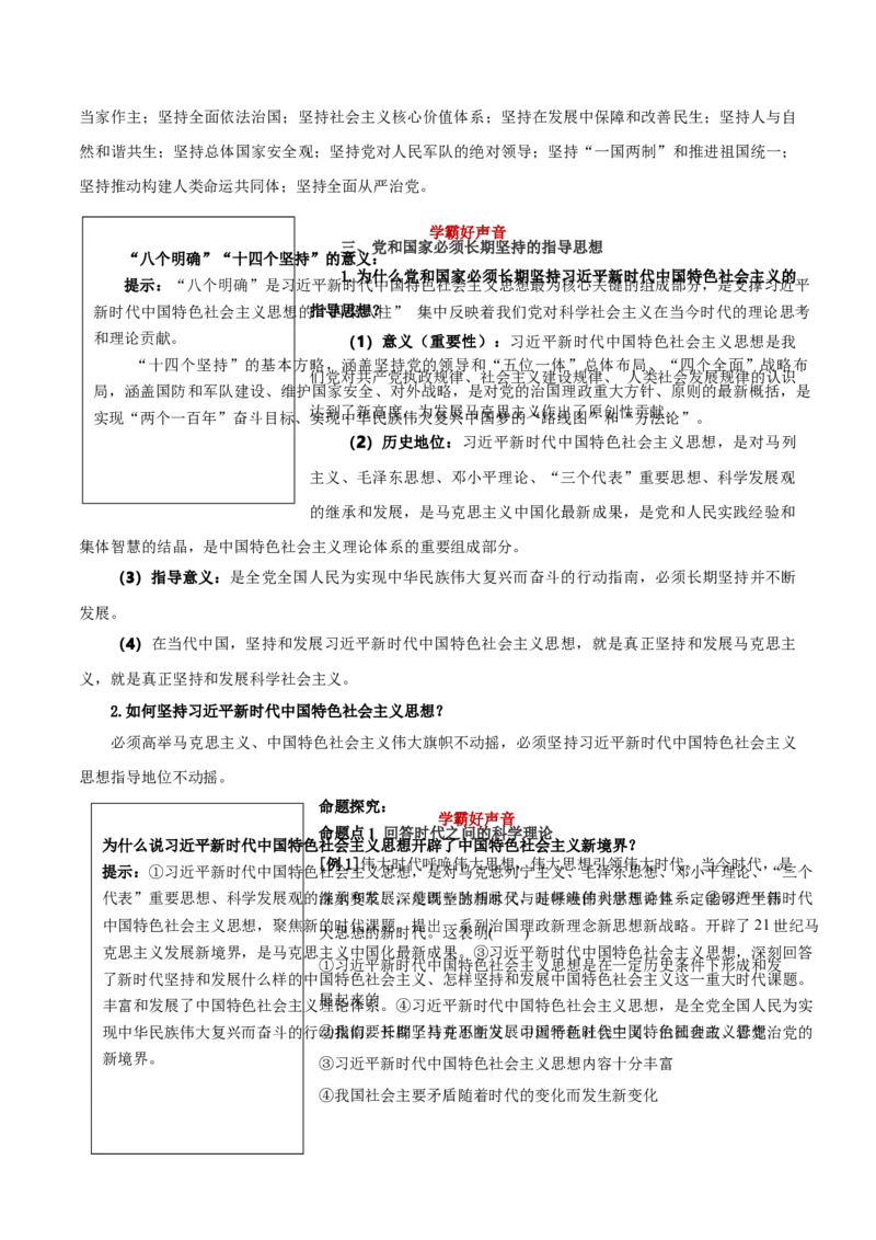 第04课只有坚持和发展中国特色社会主义才能实现中华民族伟大复兴（原卷版）(精讲）-2022年高考政治一轮复习讲练测_新高考复习资料_2022年新高考资料