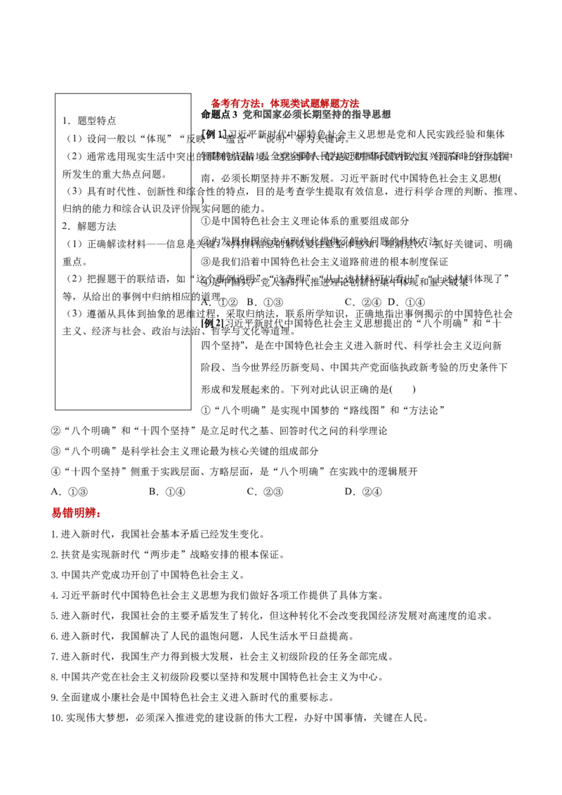 第04课只有坚持和发展中国特色社会主义才能实现中华民族伟大复兴（原卷版）(精讲）-2022年高考政治一轮复习讲练测_新高考复习资料_2022年新高考资料