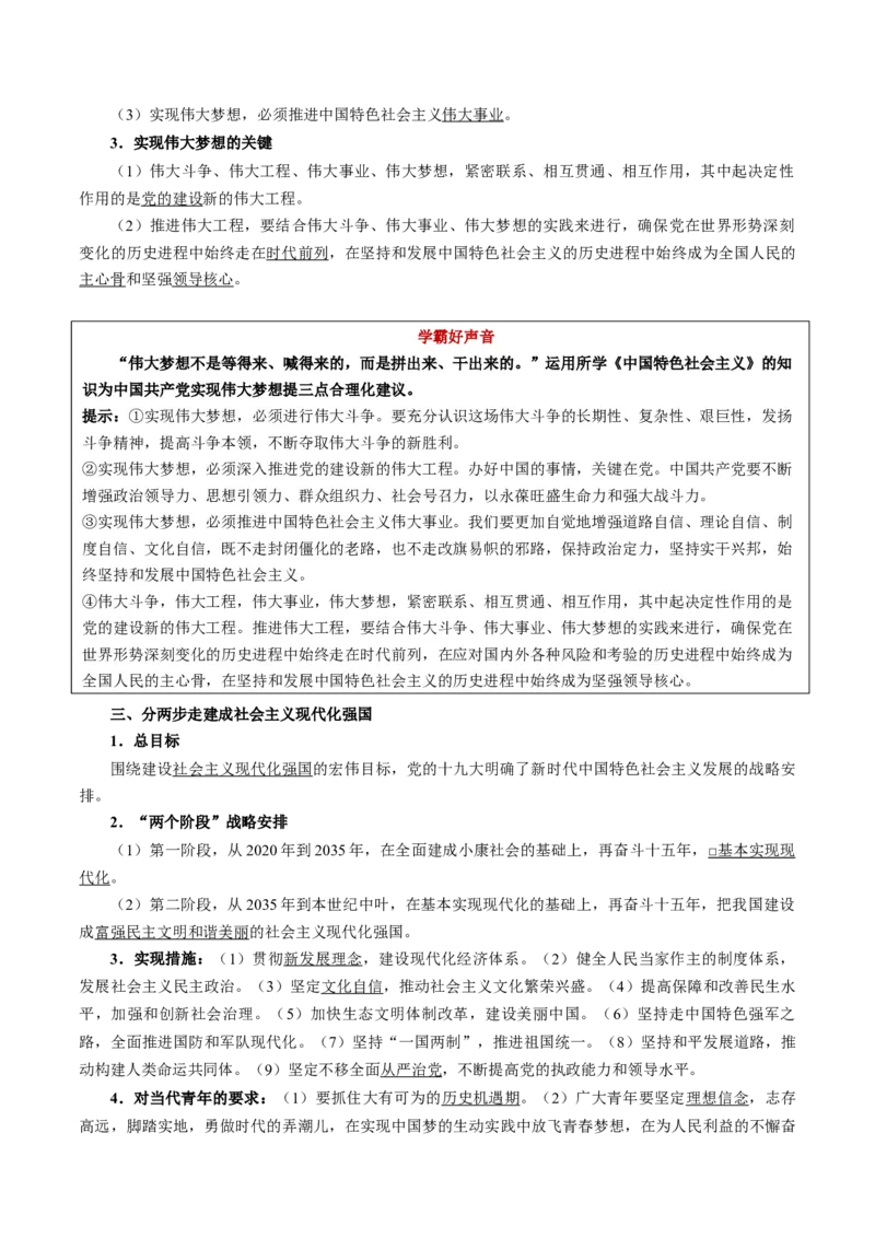 第04课只有坚持和发展中国特色社会主义才能实现中华民族伟大复兴（原卷版）(精讲）-2022年高考政治一轮复习讲练测_新高考复习资料_2022年新高考资料