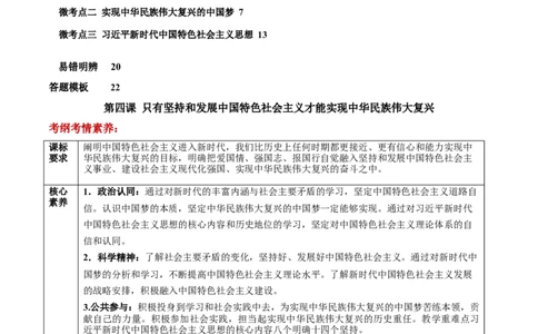 第04课只有坚持和发展中国特色社会主义才能实现中华民族伟大复兴（原卷版）(精讲）-2022年高考政治一轮复习讲练测_新高考复习资料_2022年新高考资料