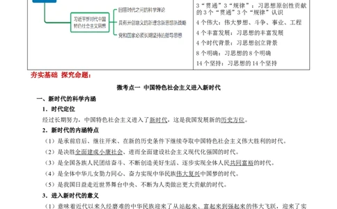 第04课只有坚持和发展中国特色社会主义才能实现中华民族伟大复兴（原卷版）(精讲）-2022年高考政治一轮复习讲练测_新高考复习资料_2022年新高考资料
