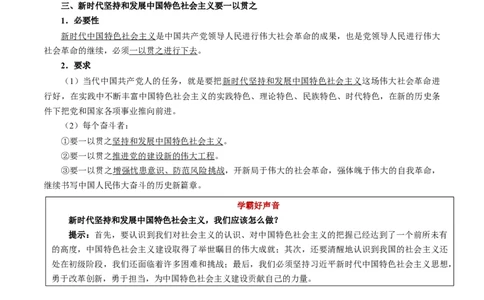 第04课只有坚持和发展中国特色社会主义才能实现中华民族伟大复兴（原卷版）(精讲）-2022年高考政治一轮复习讲练测_新高考复习资料_2022年新高考资料